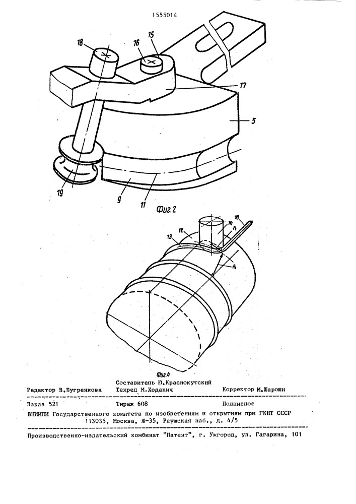 Устройство для гибки (патент 1555014)