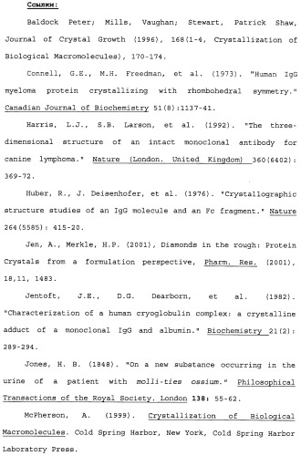 Кристаллические антитела против htnf  (патент 2486296)