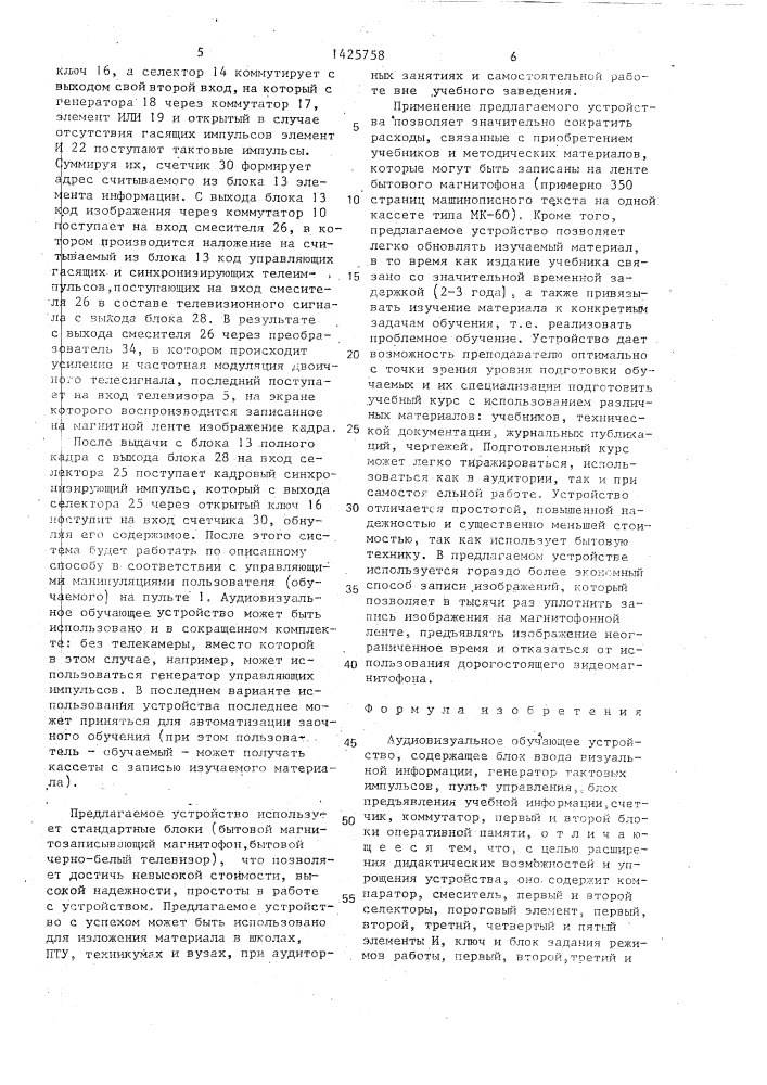 Аудиовизуальное обучающее устройство (патент 1425758)