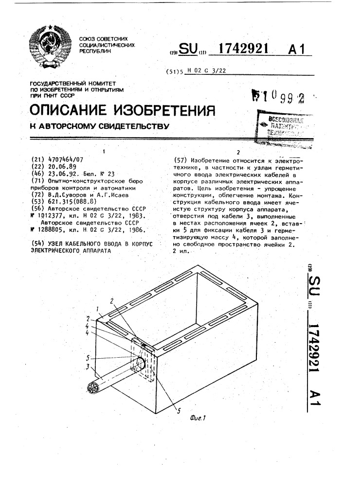 Узео кабельного ввода в корпус электрического аппарата (патент 1742921)