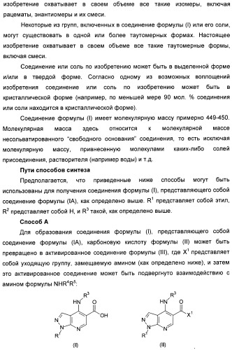 Пиразоло[3,4-b]пиридиновое соединение и его применение в качестве ингибитора фдэ4 (патент 2378274)