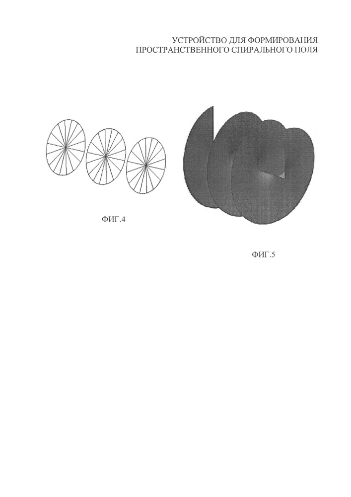 Устройство для формирования пространственного спирального поля (патент 2608016)