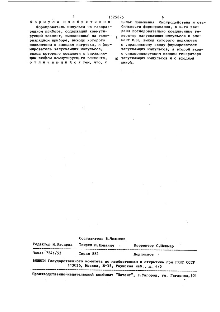 Формирователь импульса на газоразрядном приборе (патент 1525875)
