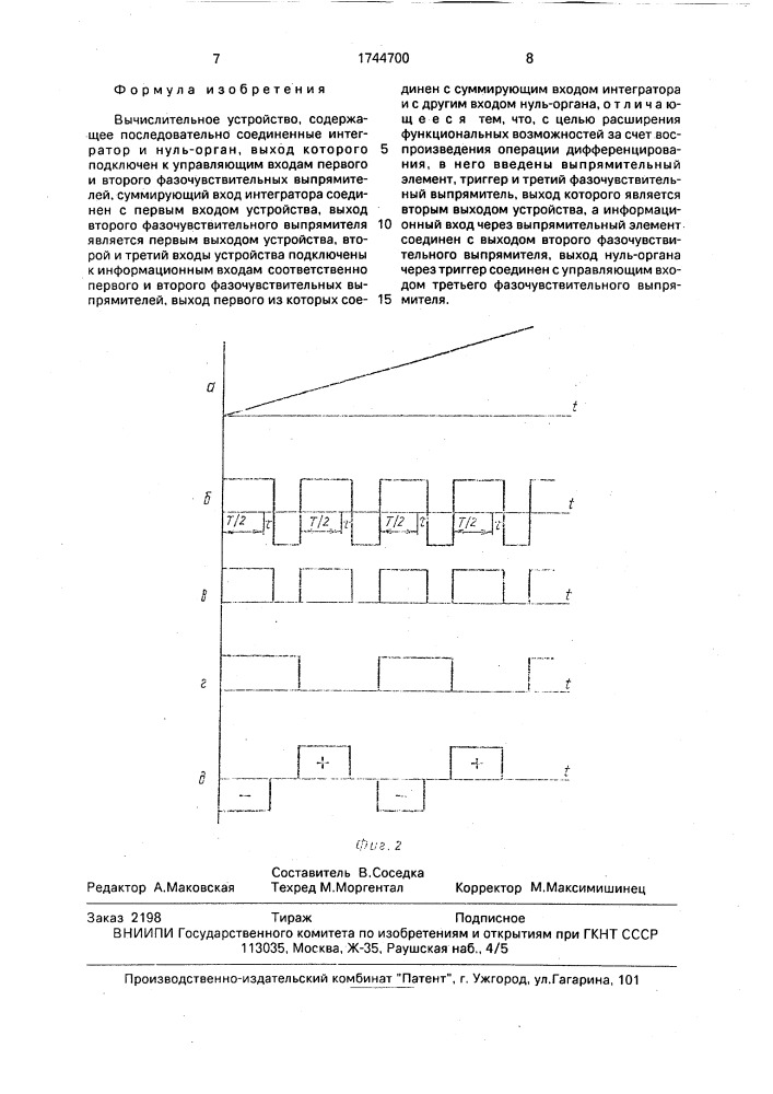 Вычислительное устройство (патент 1744700)