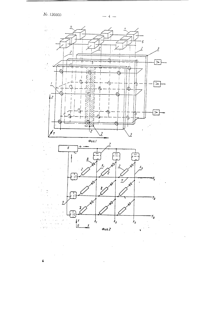 Оперативное запоминающее устройство (патент 126660)