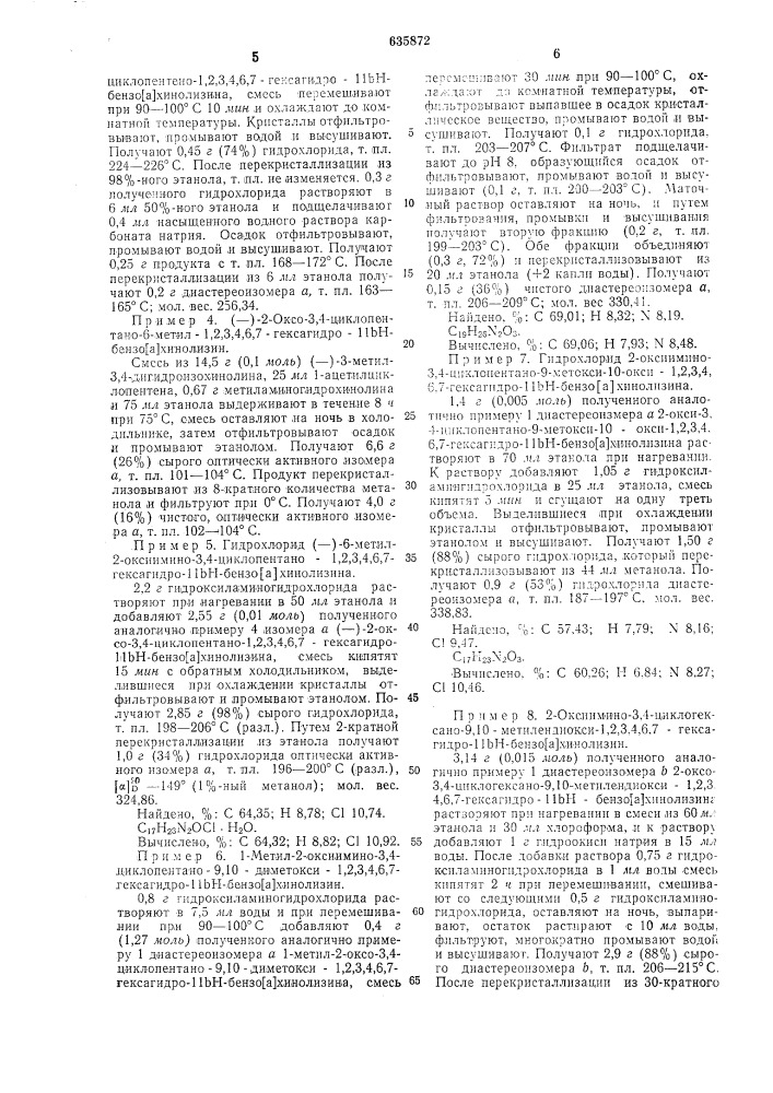 Способполучения производных 2-оксиимино-1,2,3,4,6,7- гексагидро-11 в н-бензо/а/-хинолизина или их солей (патент 635872)