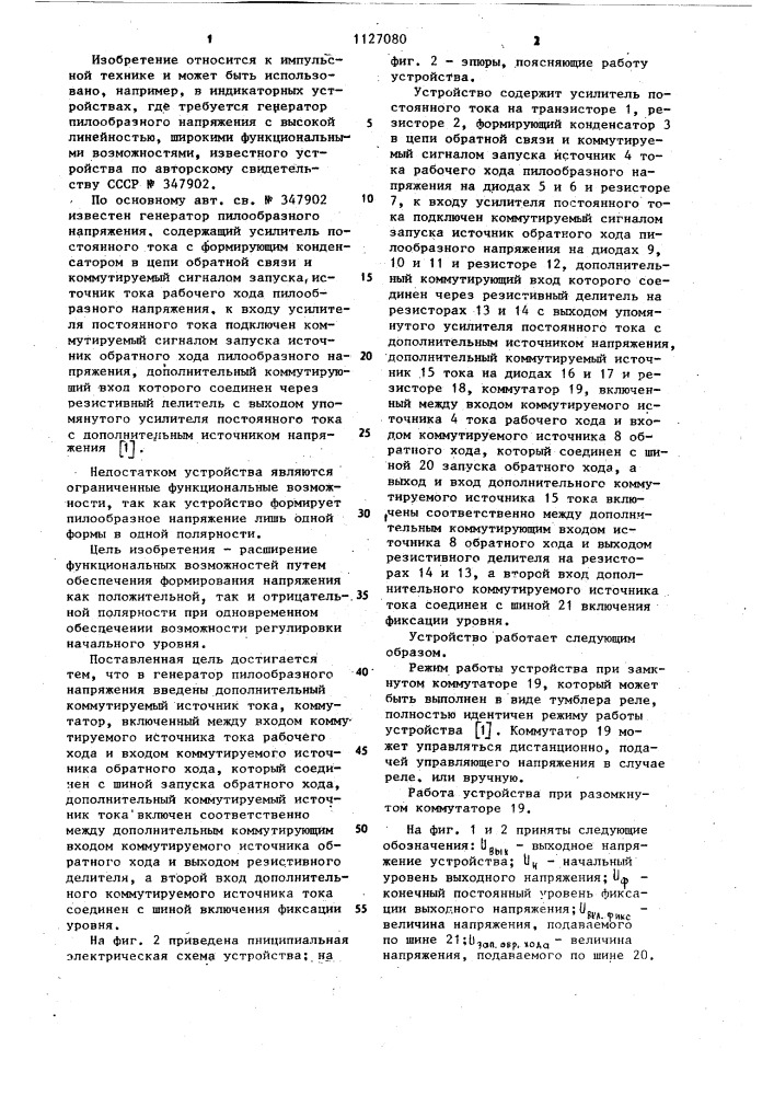 Генератор пилообразного напряжения (патент 1127080)
