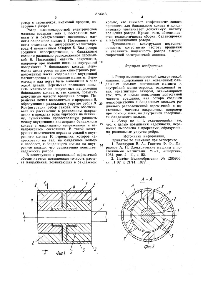 Ротор высокоскоростной электрической машины (патент 873343)
