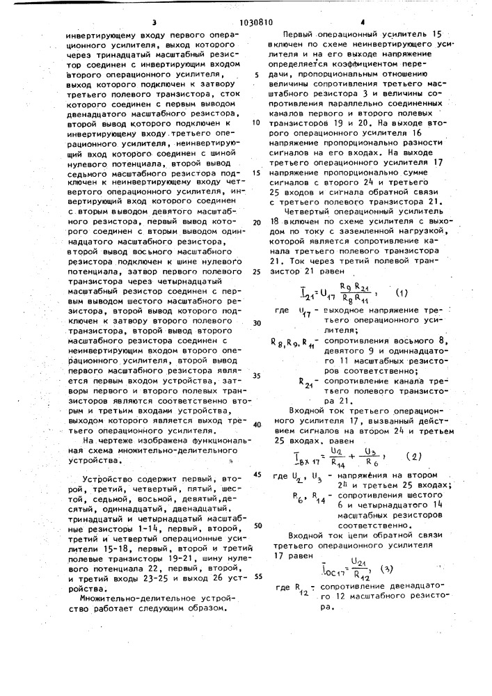 Множительно-делительное устройство (патент 1030810)