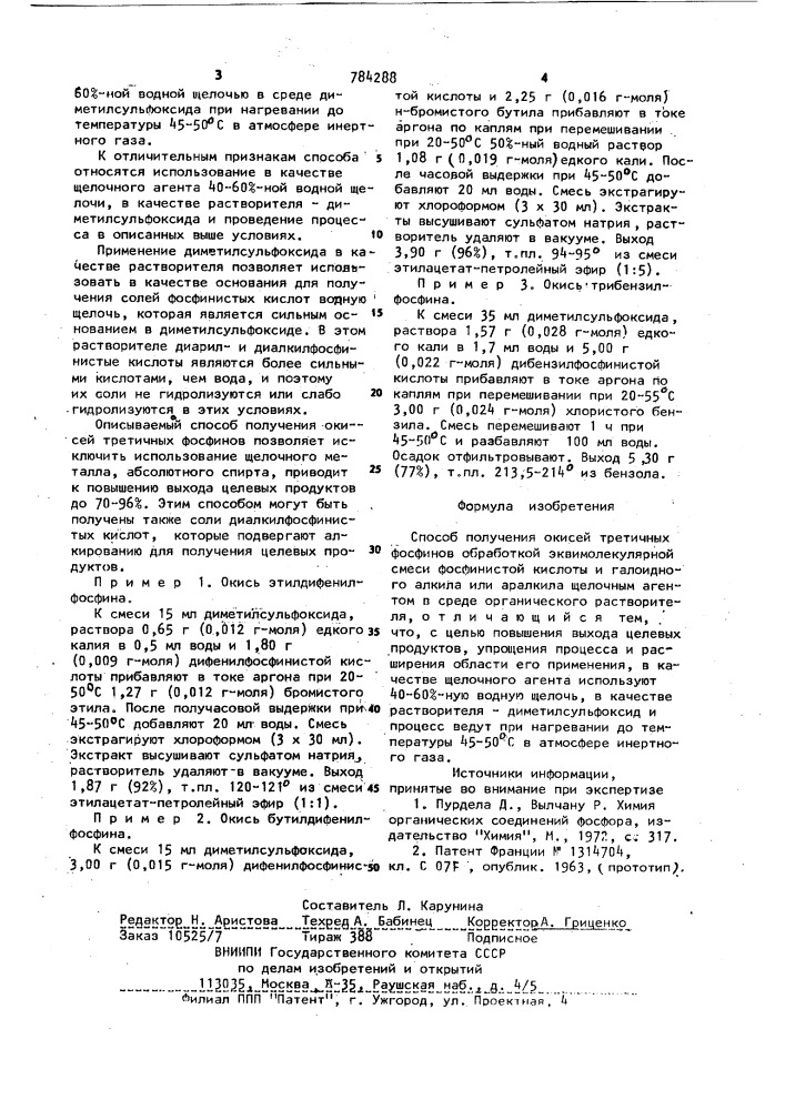 Способ получения окисей третичных фосфинов (патент 784288)