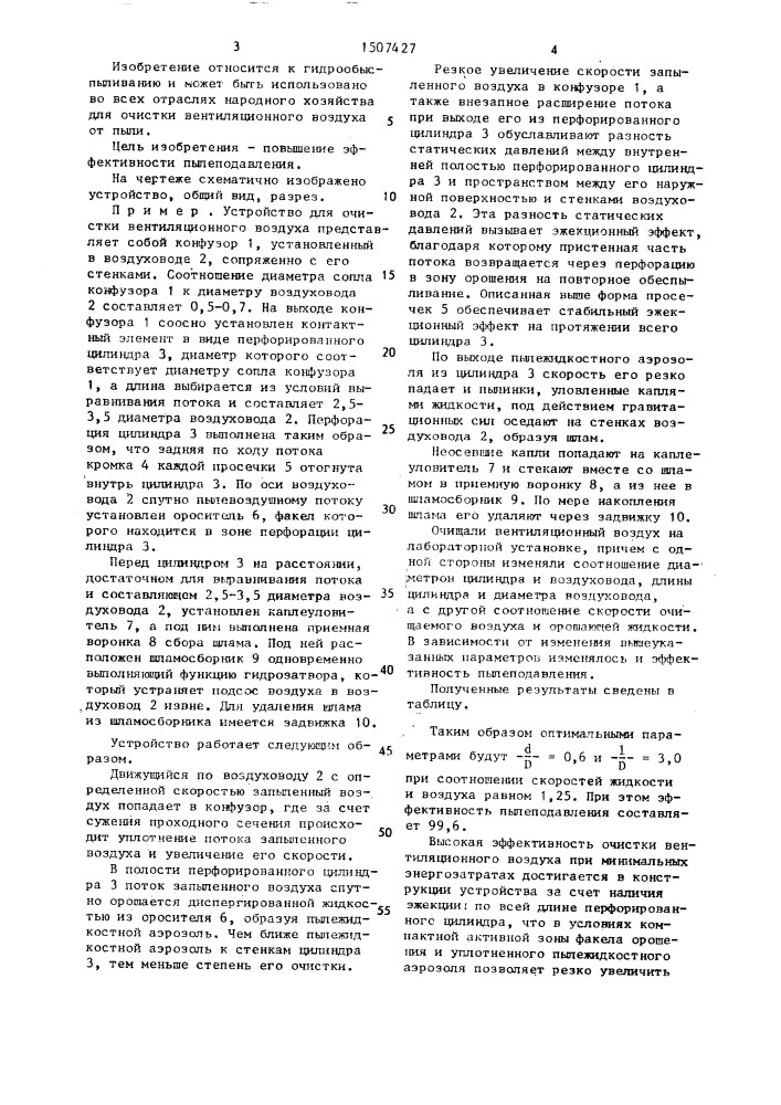 Устройство для очистки воздуха (патент 1507427)