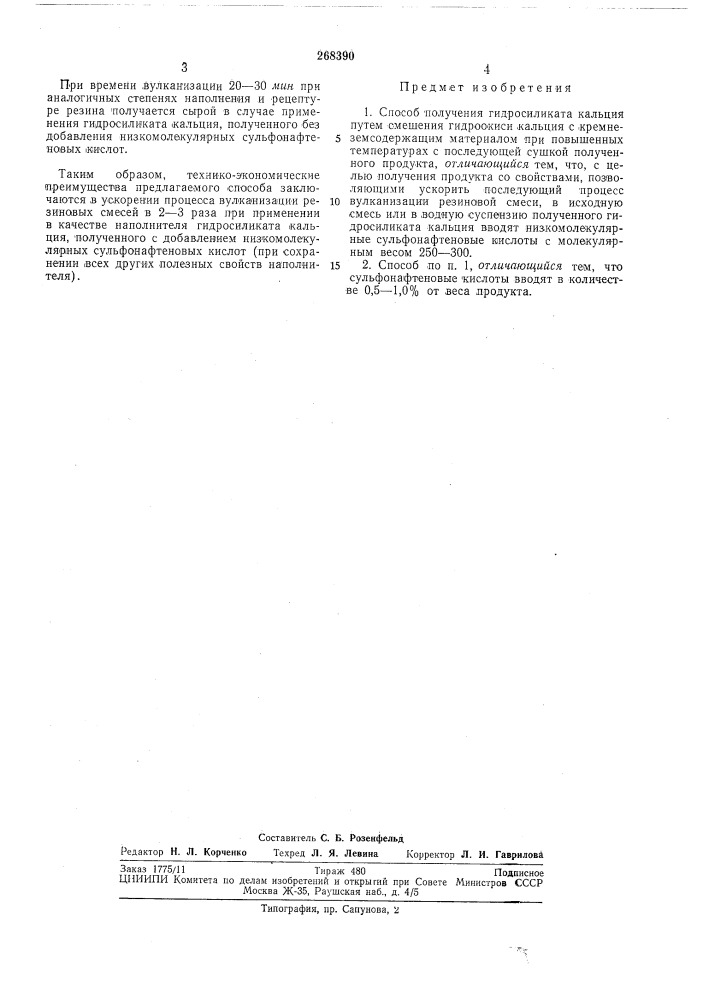 Способ получения гидросиликата калбция (патент 268390)