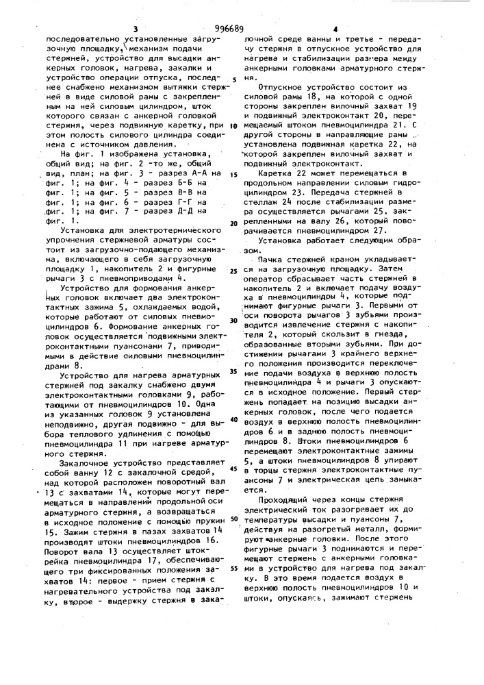 Установка для электротермического упрочнения стержневой арматуры (патент 996689)