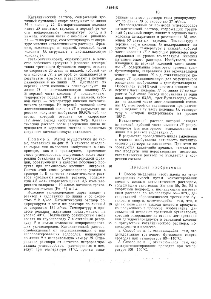 Способ выделения изобутилена (патент 312415)