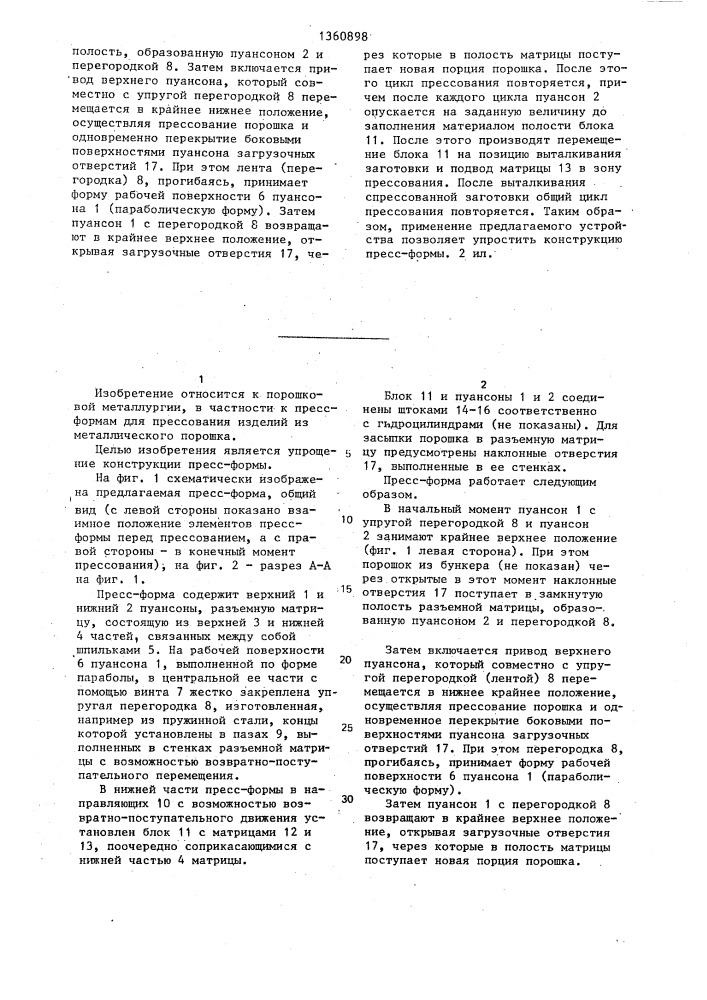 Пресс-форма для прессования изделий из порошка (патент 1360898)