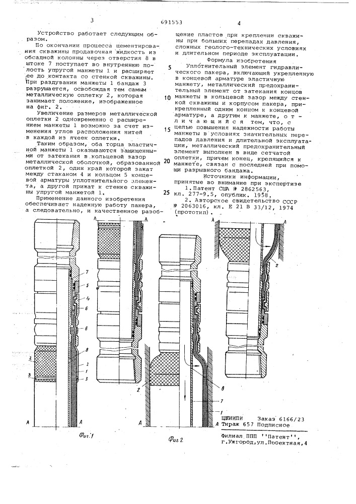 Уплотнительный элемент гидравлического пакера (патент 691553)