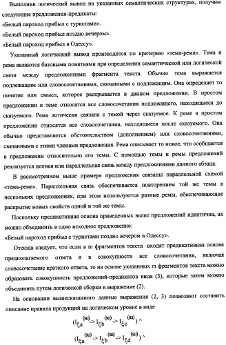 Способ синтеза самообучающейся аналитической вопросно-ответной системы с извлечением знаний из текстов (патент 2345416)