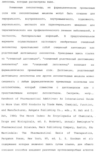 Способ очистки липопептида (варианты), антибиотическая композиция на основе очищенного липопептида (варианты) (патент 2311460)