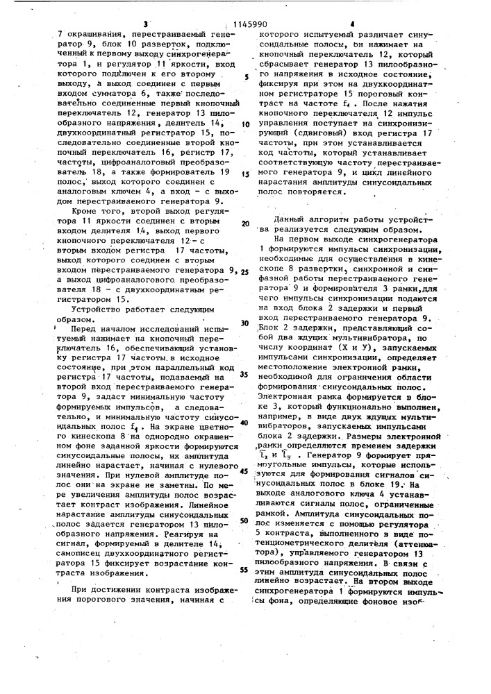 Устройство для исследования зрительной системы (патент 1145990)