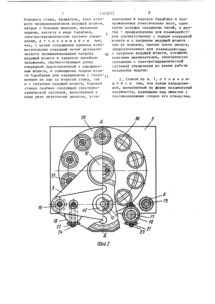 Буровой станок (патент 1372032)