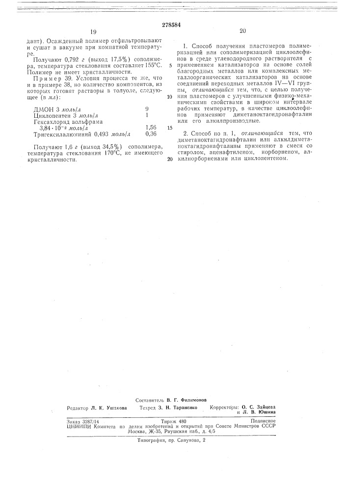 Способ получения пластомеров (патент 278584)