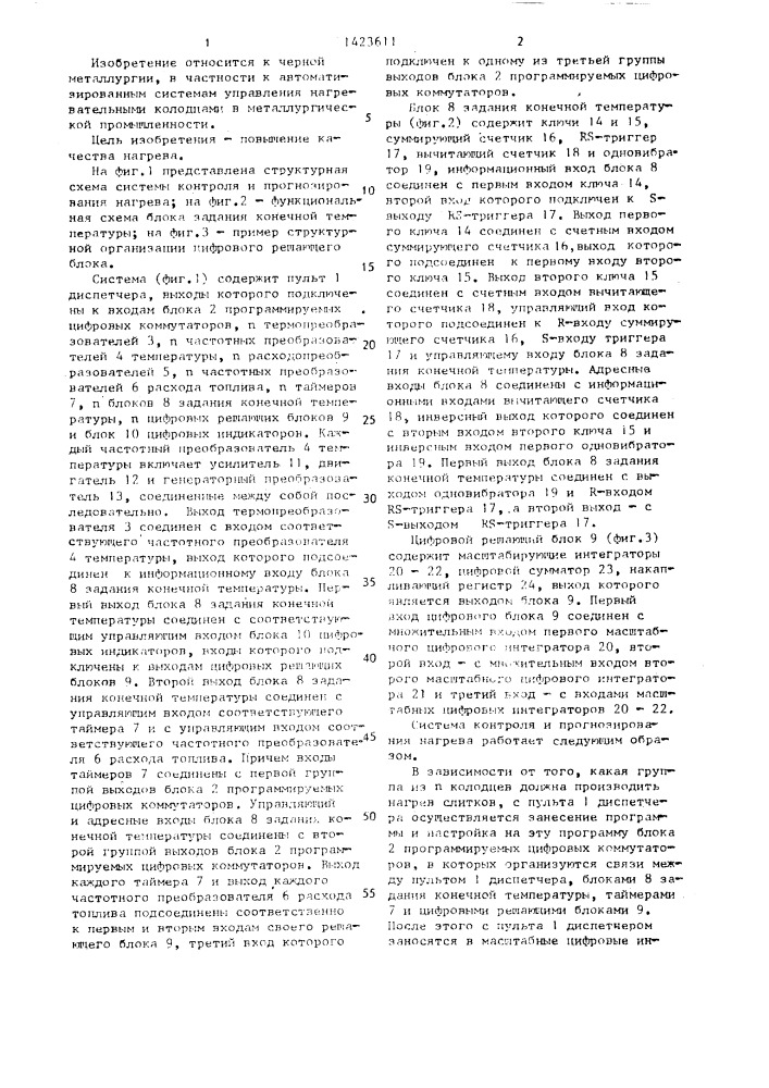 Система контроля и прогнозирования нагрева (патент 1423611)