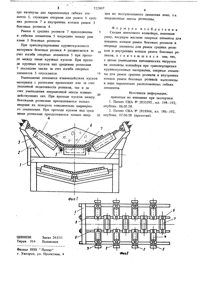 Секция ленточного конвейера (патент 722807)