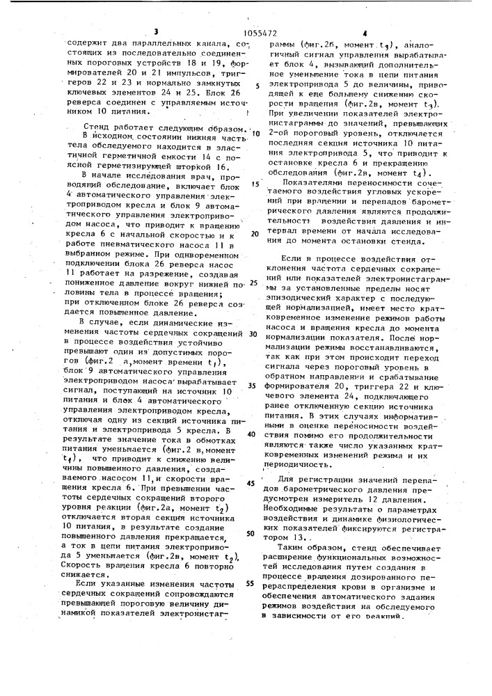 Стенд для исследования функционального состояния вестибулярного анализатора (патент 1055472)