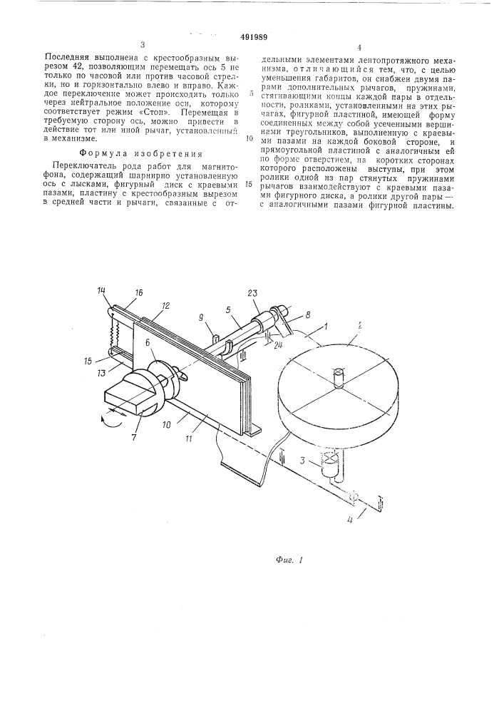 Переключатель рода работ для магнитофона (патент 491989)