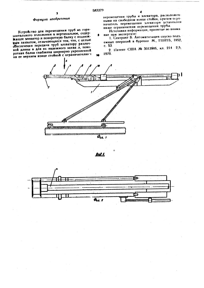 Устройство для перемещения труб из горизонтального положения в вертикальное (патент 583279)