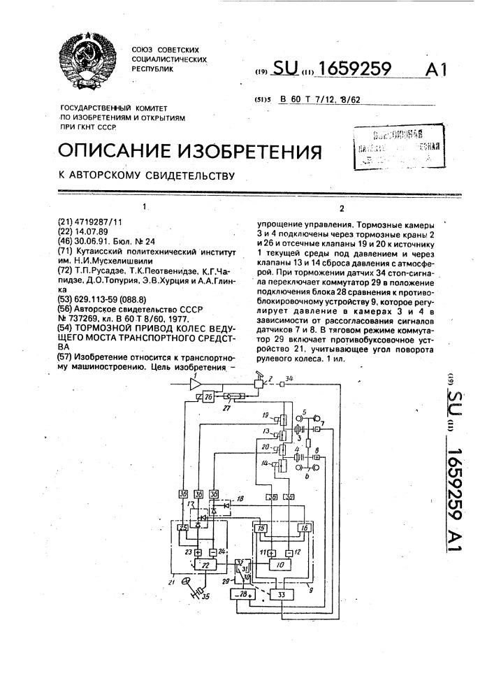 Тормозной привод колес ведущего моста транспортного средства (патент 1659259)