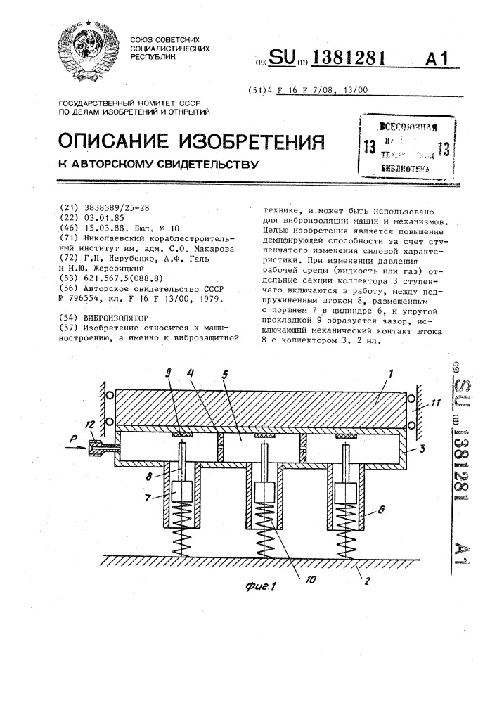 Виброизолятор (патент 1381281)