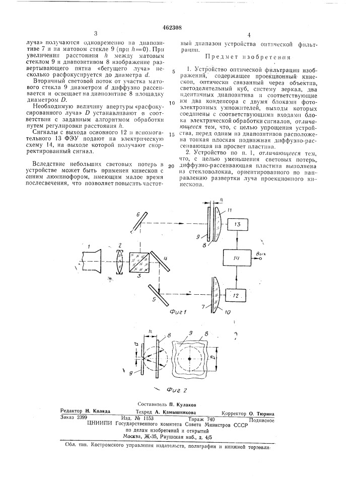 Устройство оптической фильтрации (патент 462308)