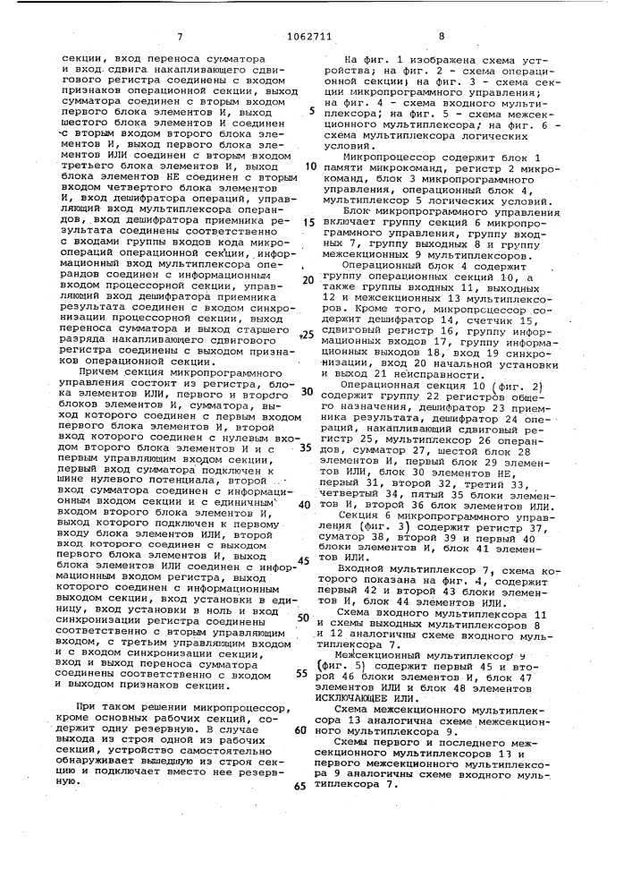 Секционный микропроцессор (патент 1062711)