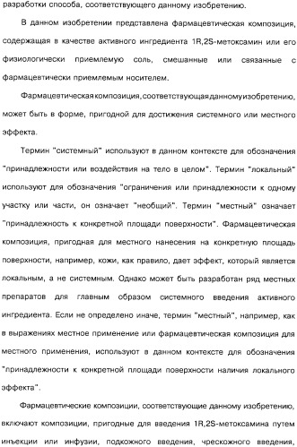 Способ получения 1r,2s-метоксамина, его терапевтическое применение (варианты) и фармацевтическая композиция (патент 2332989)