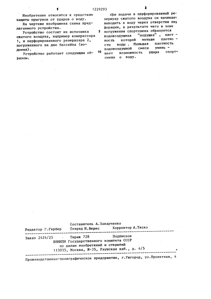 Устройство для защиты от удара прыгунов в воду (патент 1229293)