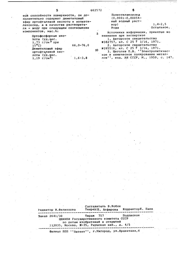 Раствор для электрохимического полирования цинка (патент 662572)