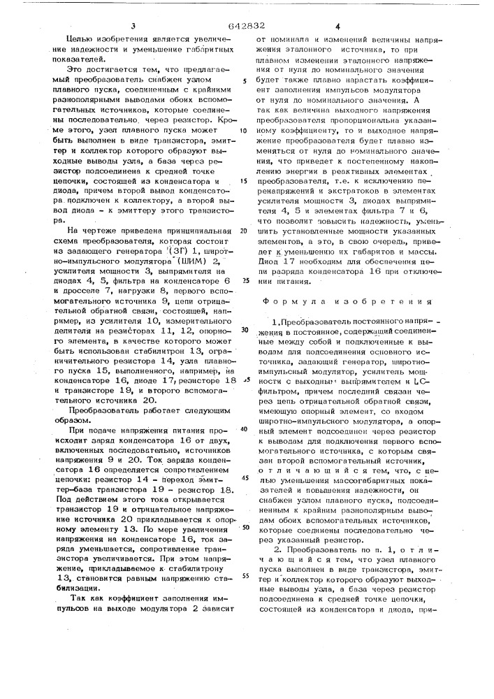 Преобразователь постоянного напряжения в постоянное (патент 642832)