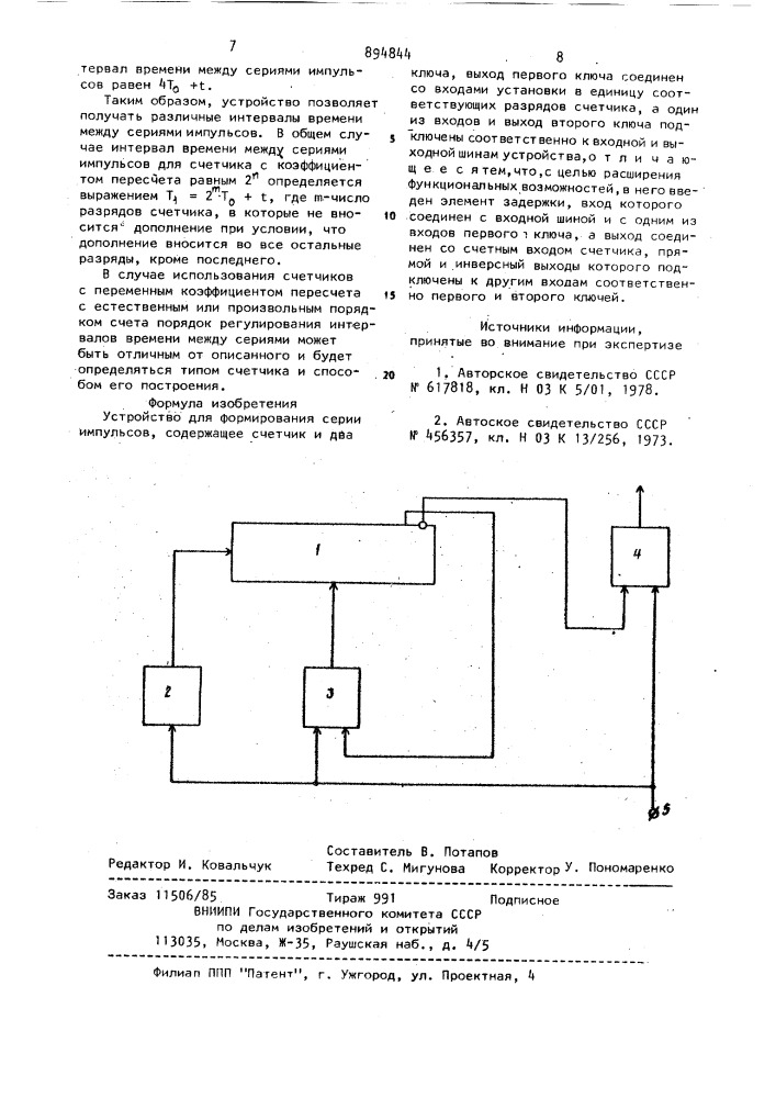 Устройство для формирования серии импульсов (патент 894844)