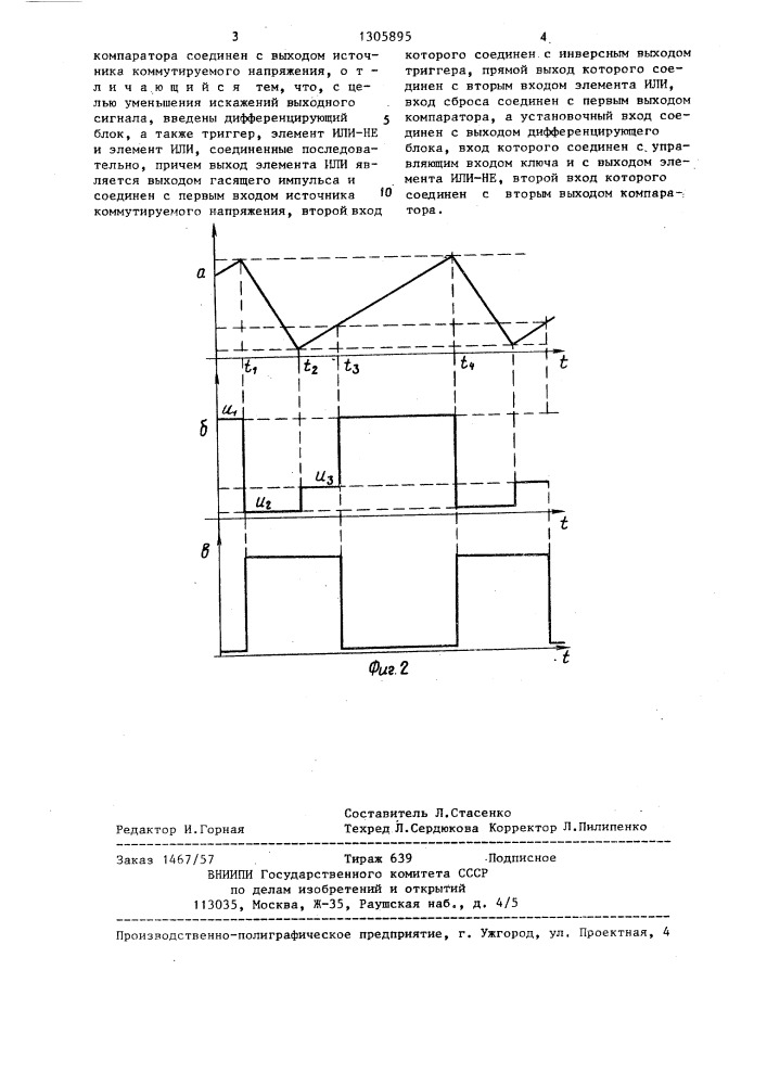 Генератор кадровой развертки (патент 1305895)