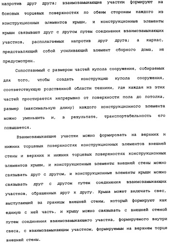 Сборный дом из полимерного материала (патент 2337214)