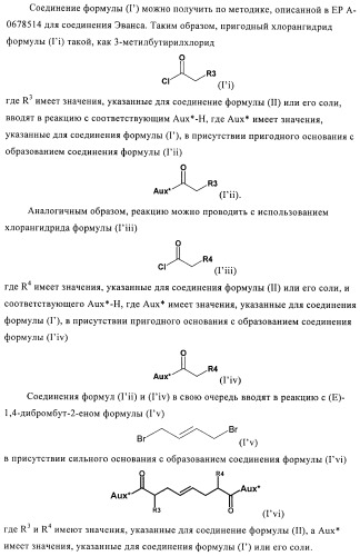 Производные 3-алкил-5-(4-алкил-5-оксотетрагидрофуран-2-ил)пирролидин-2-она в качестве промежуточных соединений в синтезе ингибиторов ренина (патент 2432354)