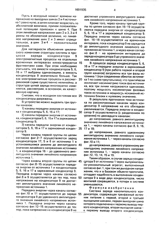 Система заряда накопительного конденсатора (патент 1691935)