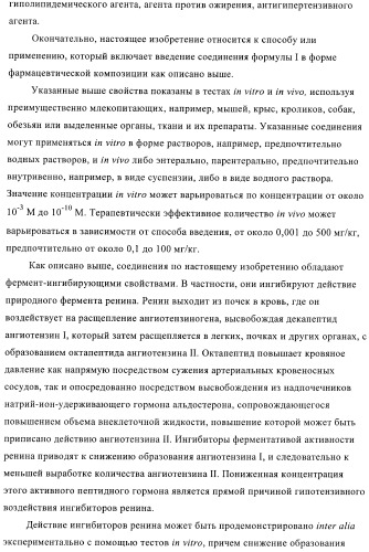 3,4-замещенные производные пирролидина для лечения гипертензии (патент 2419606)