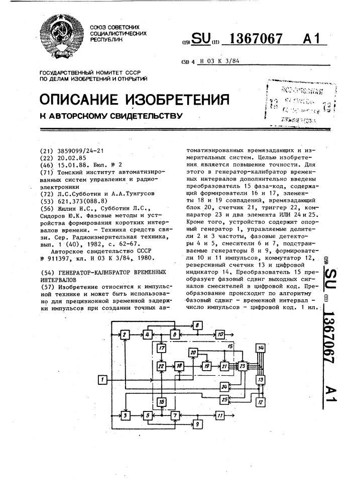 Генератор-калибратор временных интервалов (патент 1367067)