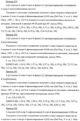 Производные пиридазин-3(2h)-она в качестве ингибиторов фосфодиэстеразы 4 (pde4), способ их получения, фармацевтическая композиция и способ лечения (патент 2326869)