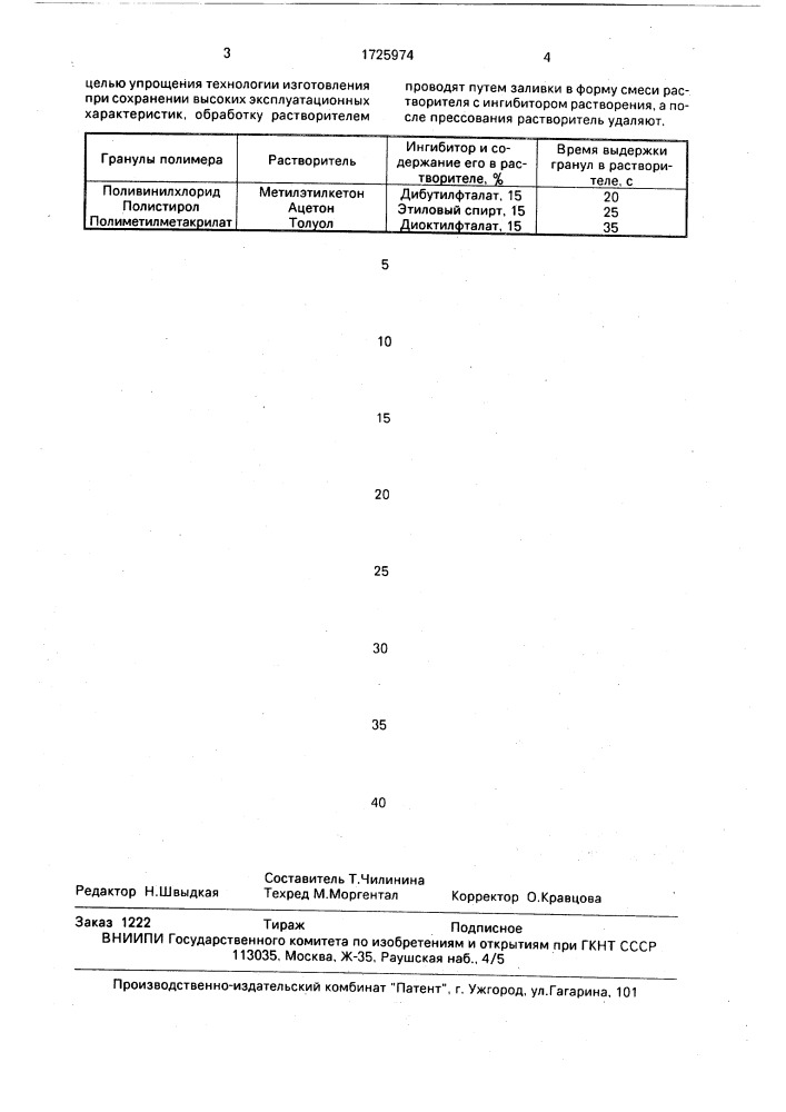 Способ изготовления фильтрующего элемента из гранулированного полимерного материала (патент 1725974)