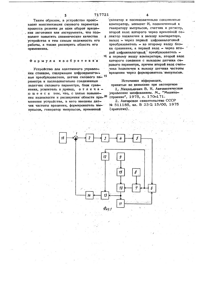 Устройство для адаптивного управления станком (патент 717721)