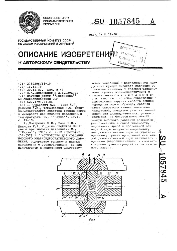 Устройство создания давления. Квазигидростатическое прессование.