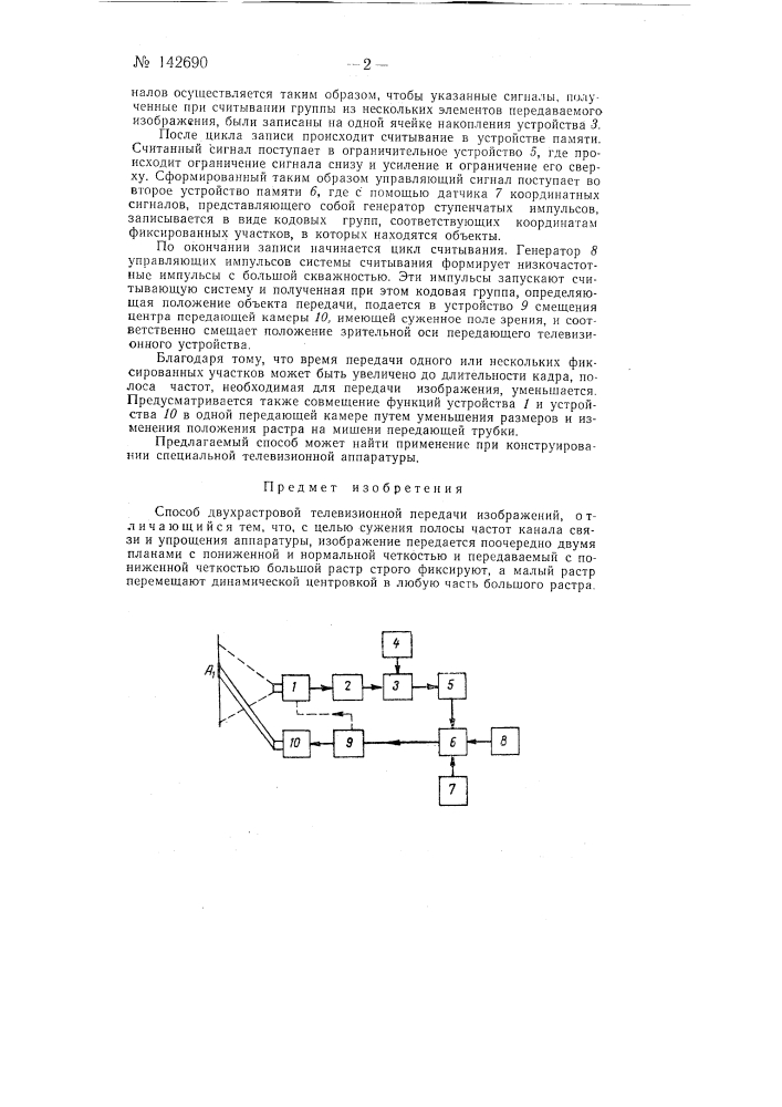 Способ двухрастровой телевизионной передачи изображений (патент 142690)